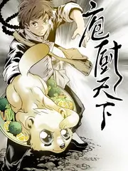 荒野厨房美食户外综艺在线观看